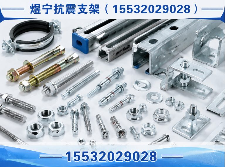 玉溪地脚螺栓展示图